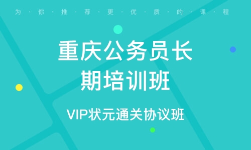 公务员考前冲刺班，助力备考，顺利通关！