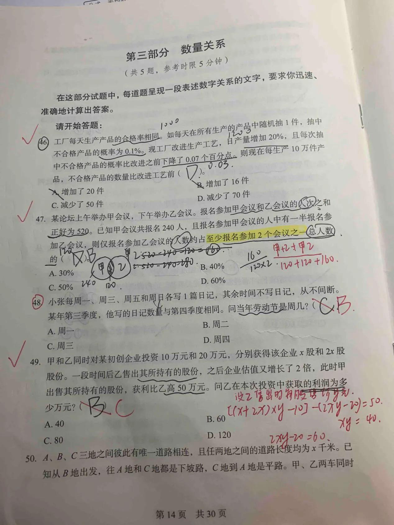 江苏省事业单位招聘考试科目