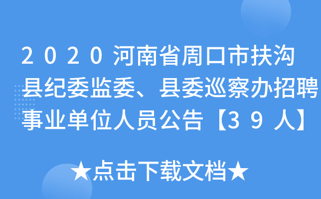 2020年河南封丘事业单位招聘考试，备考经验分享