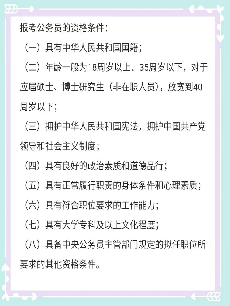 公务员教育局属于哪个类别？