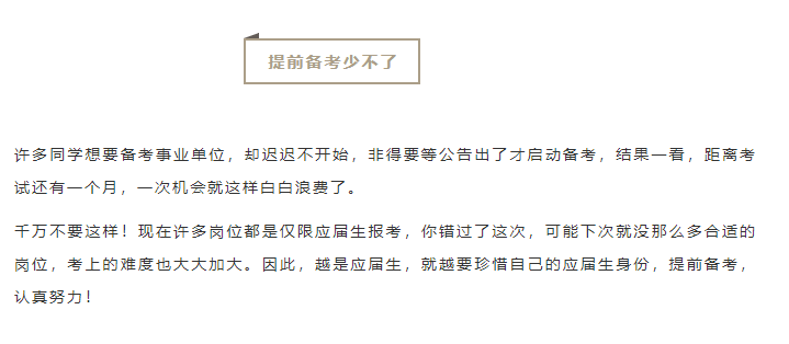 关于事业单位考试应届生毕业时间的问题