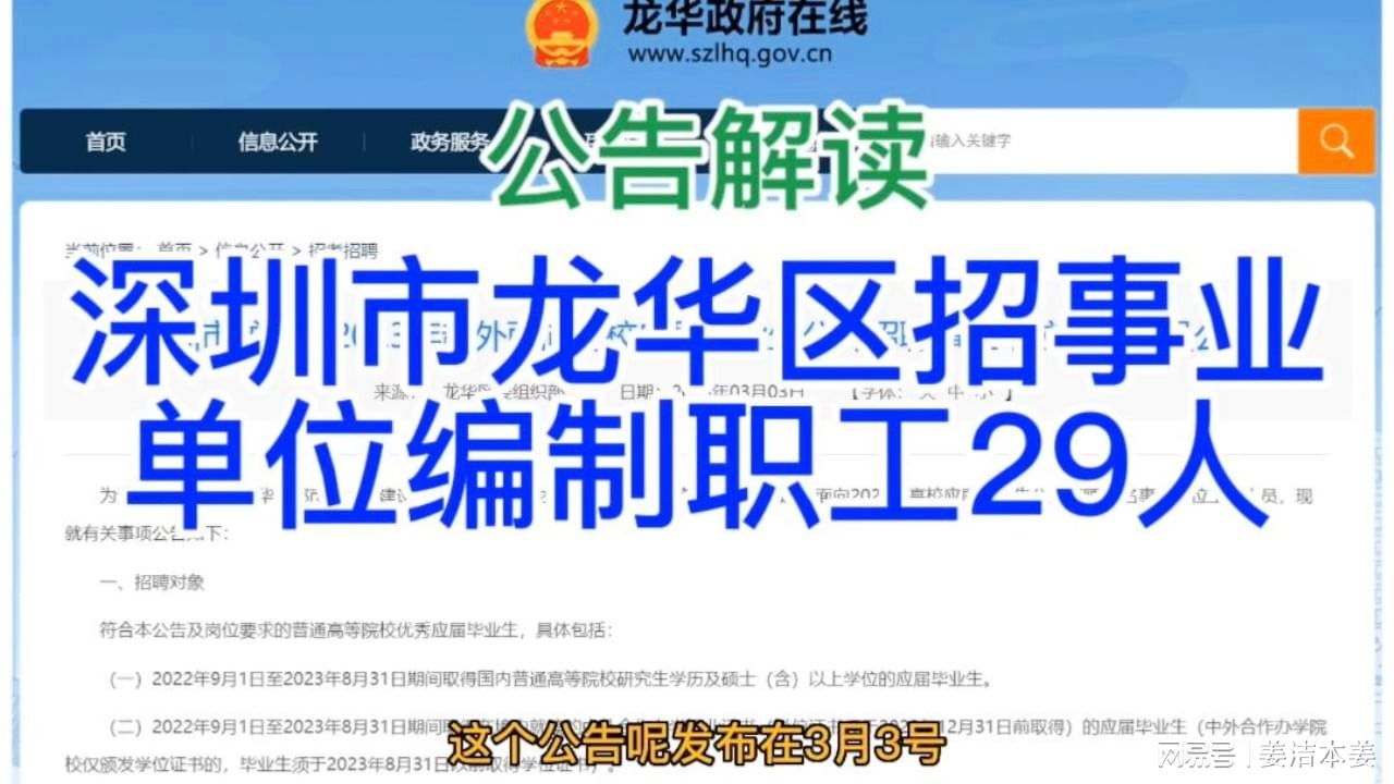 深圳事业单位招聘2023公告发布！