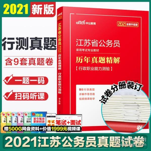 2021年江苏公务员报考指南