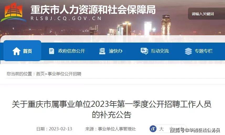 重庆事业编制报考时间2023