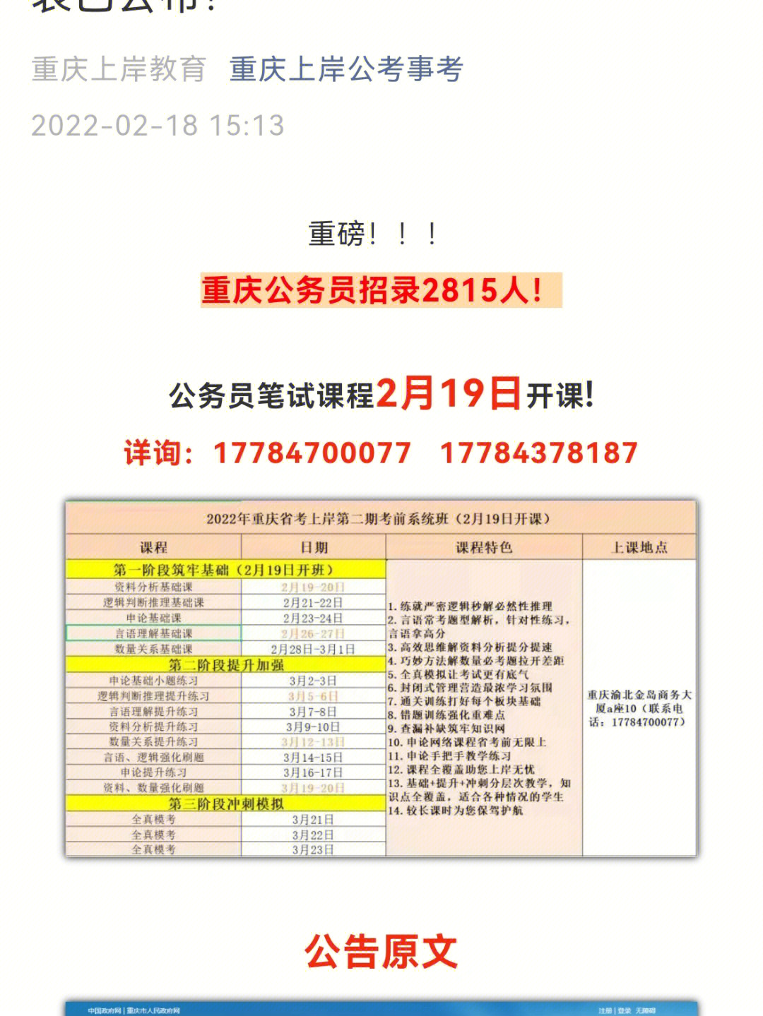 查看重庆公务员考试招聘信息