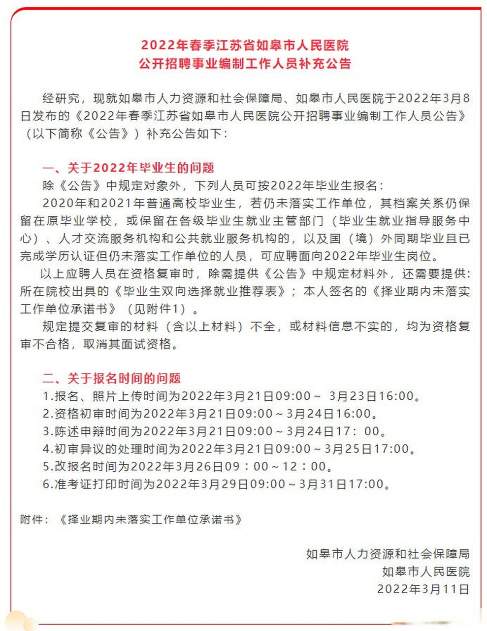 事业编制招聘官网，最新招聘信息及考试指南