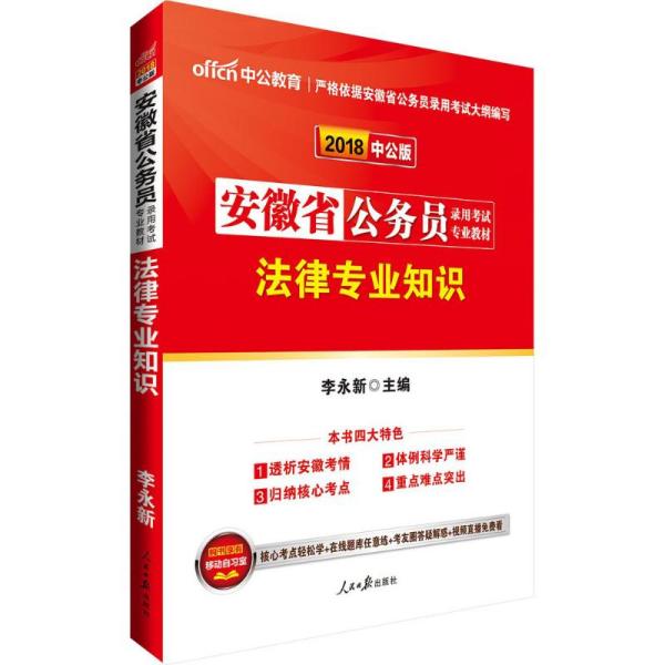 公务员考试中的法律基础知识概述，法律基础知识在公务员考试中的重要性，公务员考试中的法律基础知识考点，如何提高公务员考试中的法律基础知识，公务员考试中的法律基础知识技巧