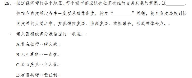 综合应用能力A类考试题型及试卷内容