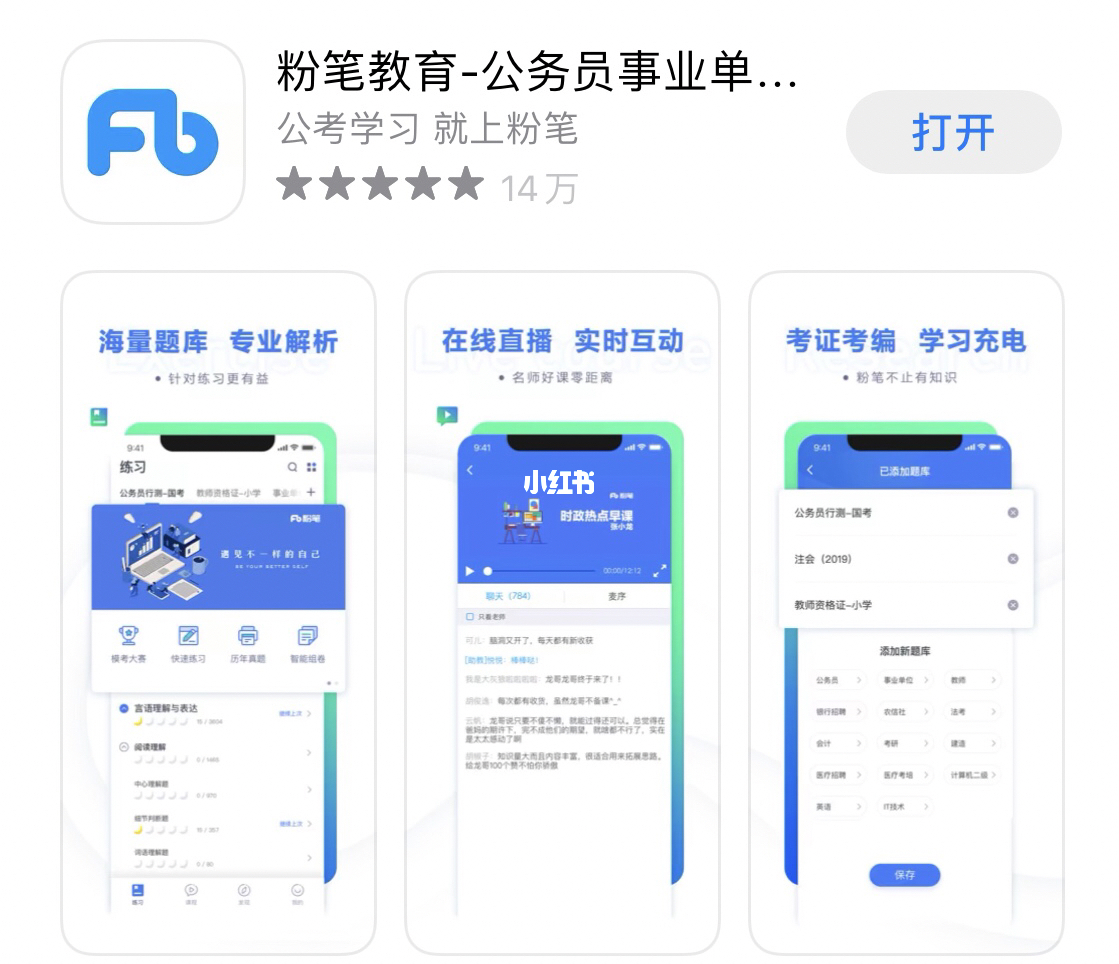 事业编刷题app推荐，高效备考神器！
