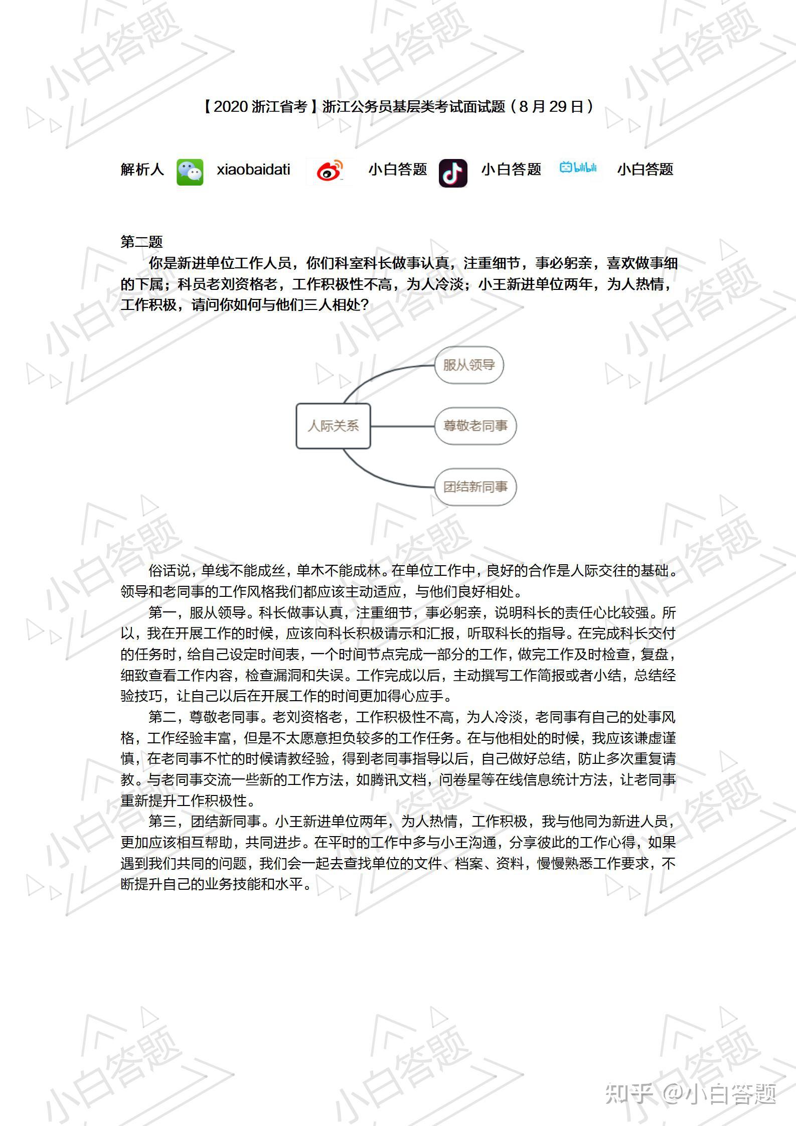 浙江公务员考试面试公告时间多久？