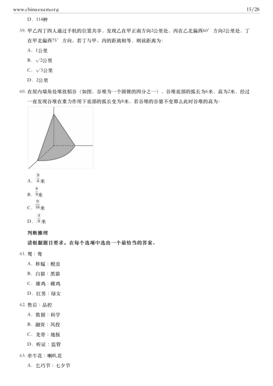 2020年安徽省公务员行测真题解析