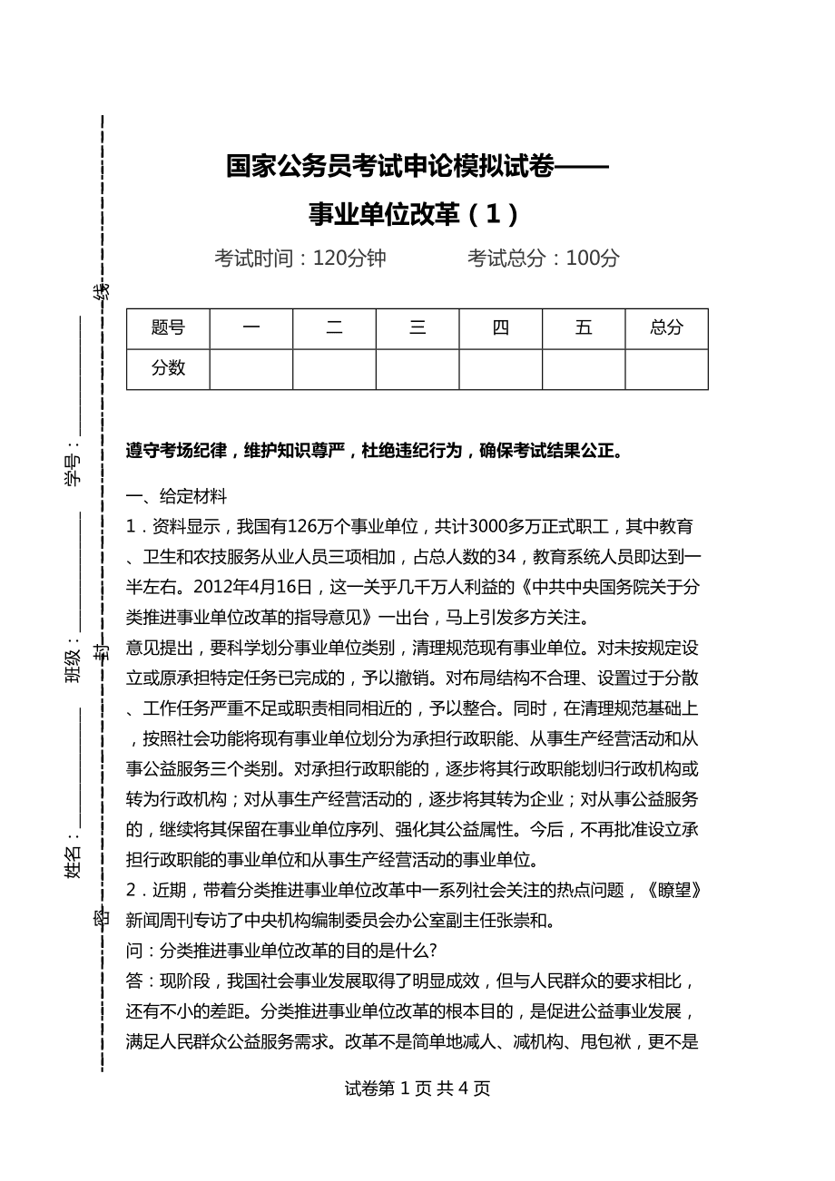 做事业单位模拟题的必要性，模拟题的重要性，如何利用模拟题提高成绩，事业单位模拟题的益处，备考事业单位，模拟题的作用，事业单位模拟题的必要性探讨