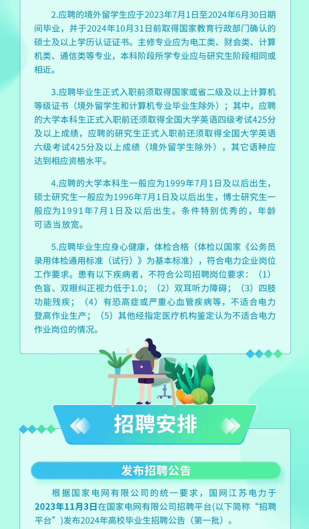 最新事业编电力行业招聘公告