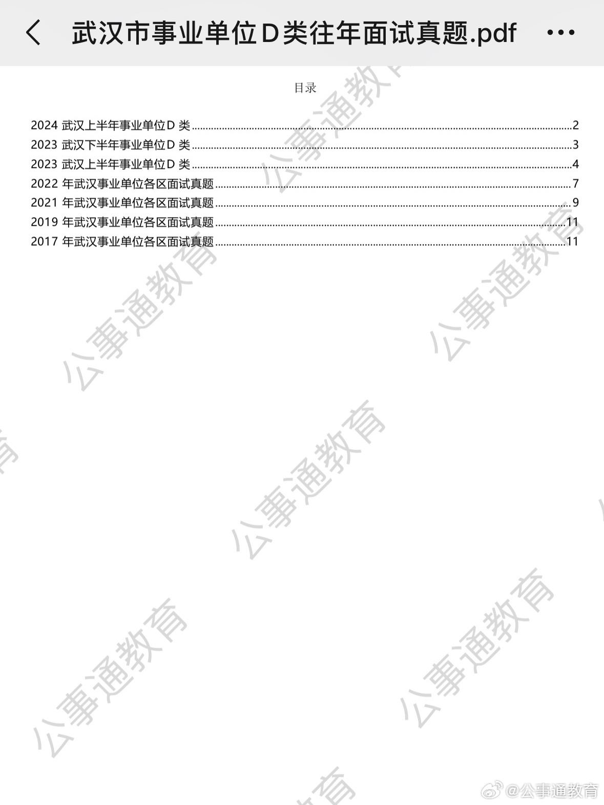 武汉事业单位考试大纲最新版发布