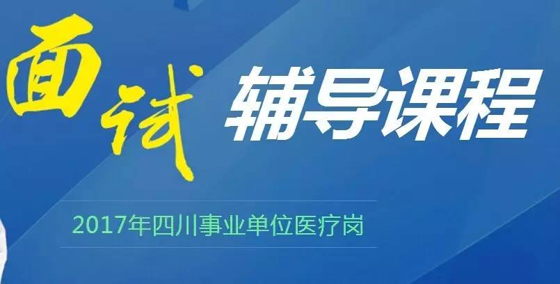 四川事业单位招聘信息汇总