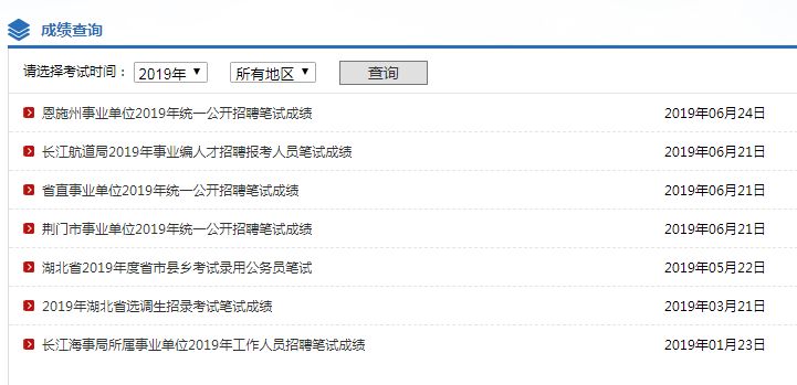 长沙事业单位考试成绩查询入口