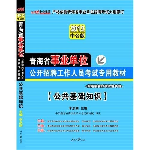 公共基础知识3500题库备考指南与技巧