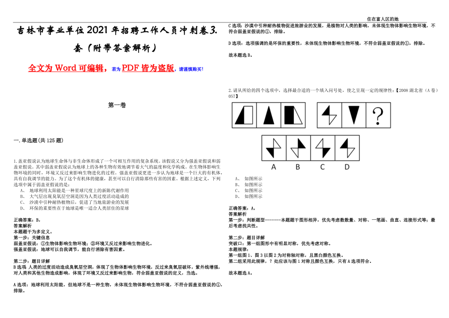 吉林省事业编A类考试内容