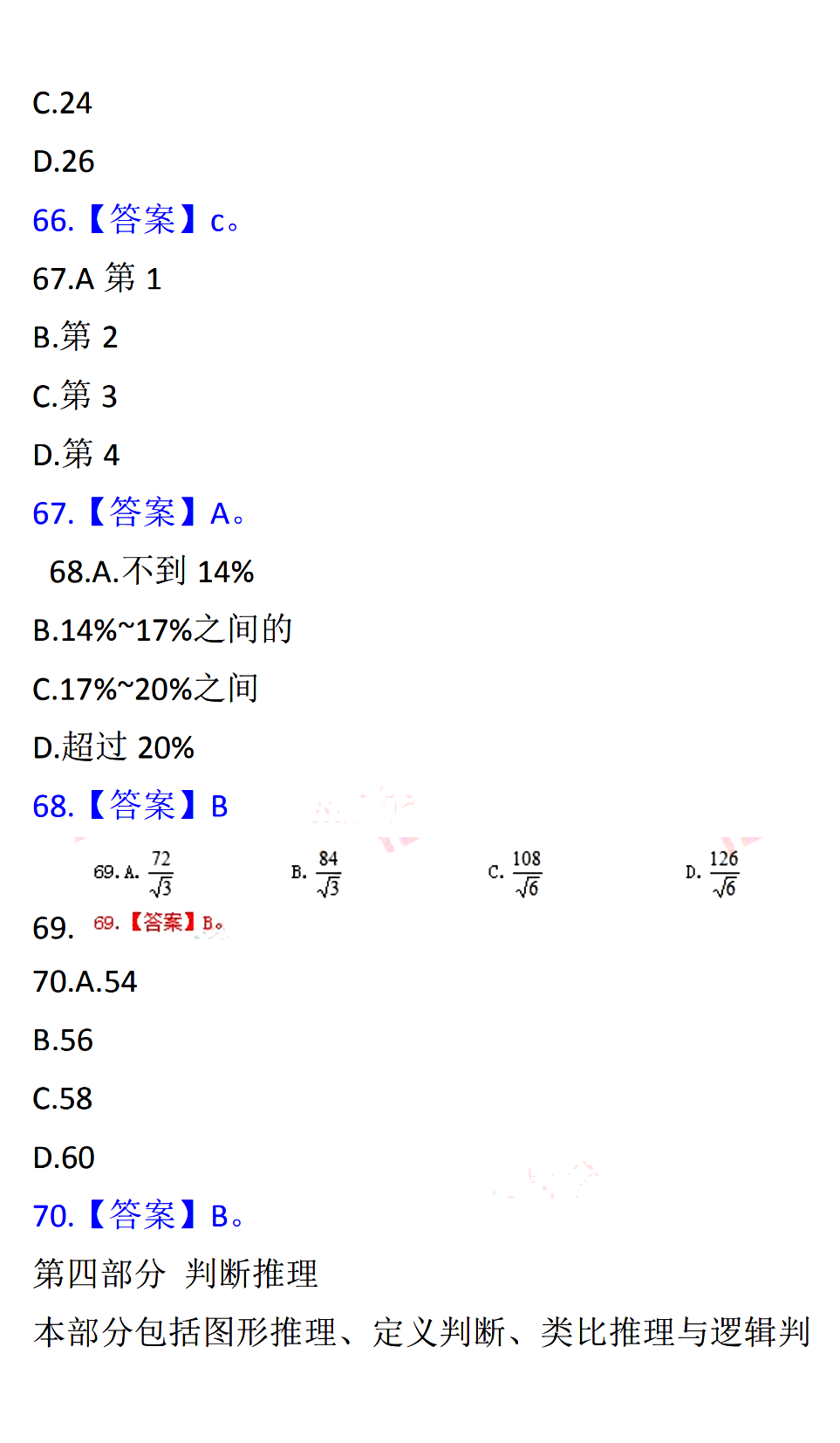 公务员考试题库及答案4000题