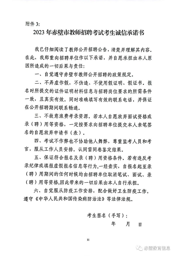 咸宁城区义务教师招聘启动，欢迎有志之士加入教育大家庭