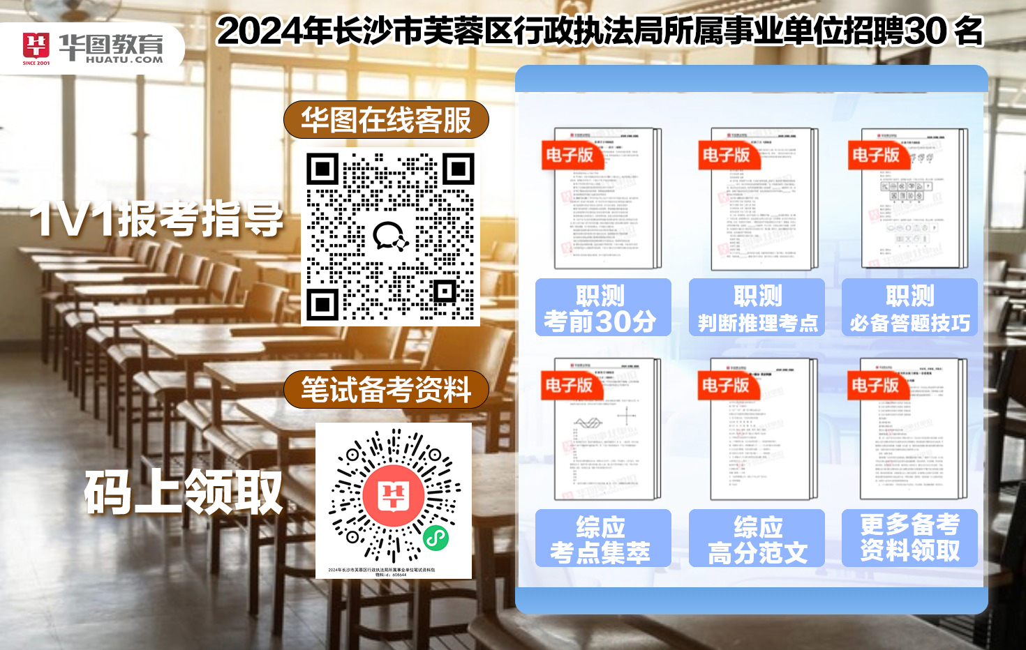 2024年长沙最新招聘公告