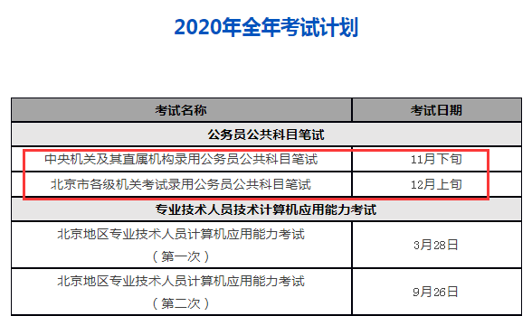 北京公务员考试公告查看方式