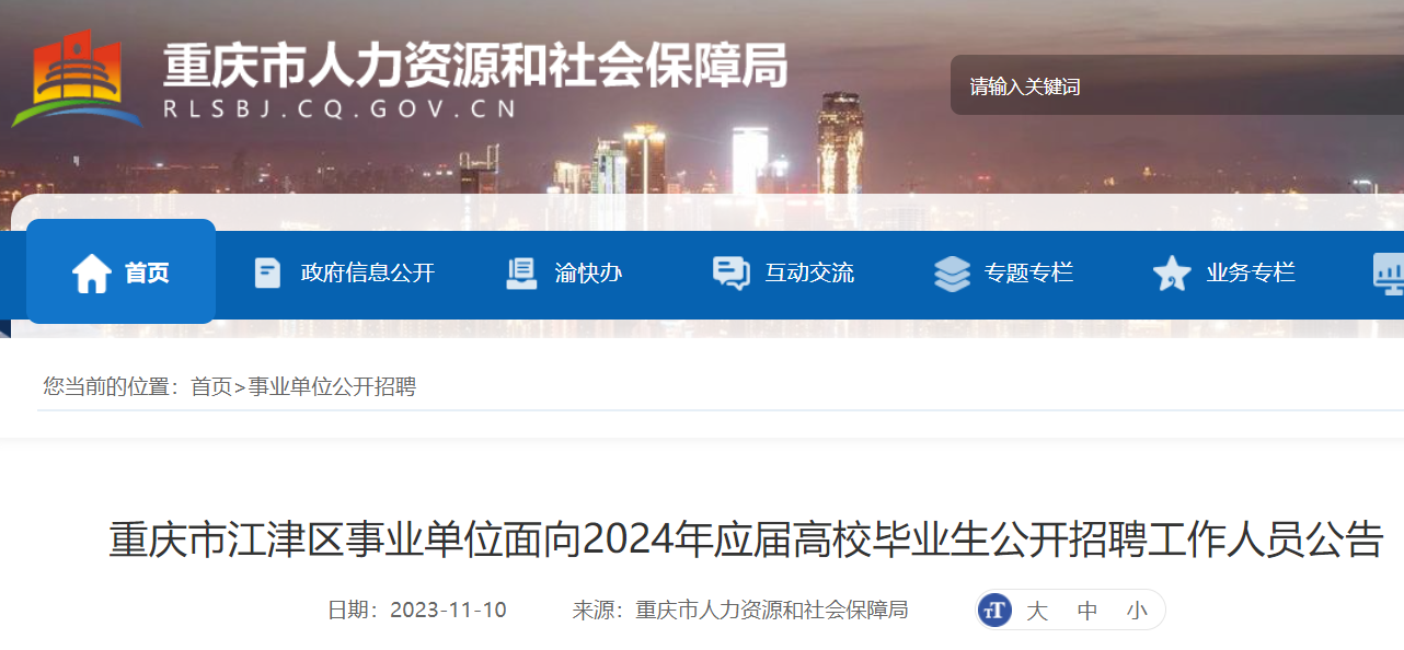 2024年事业单位招聘公告发布！