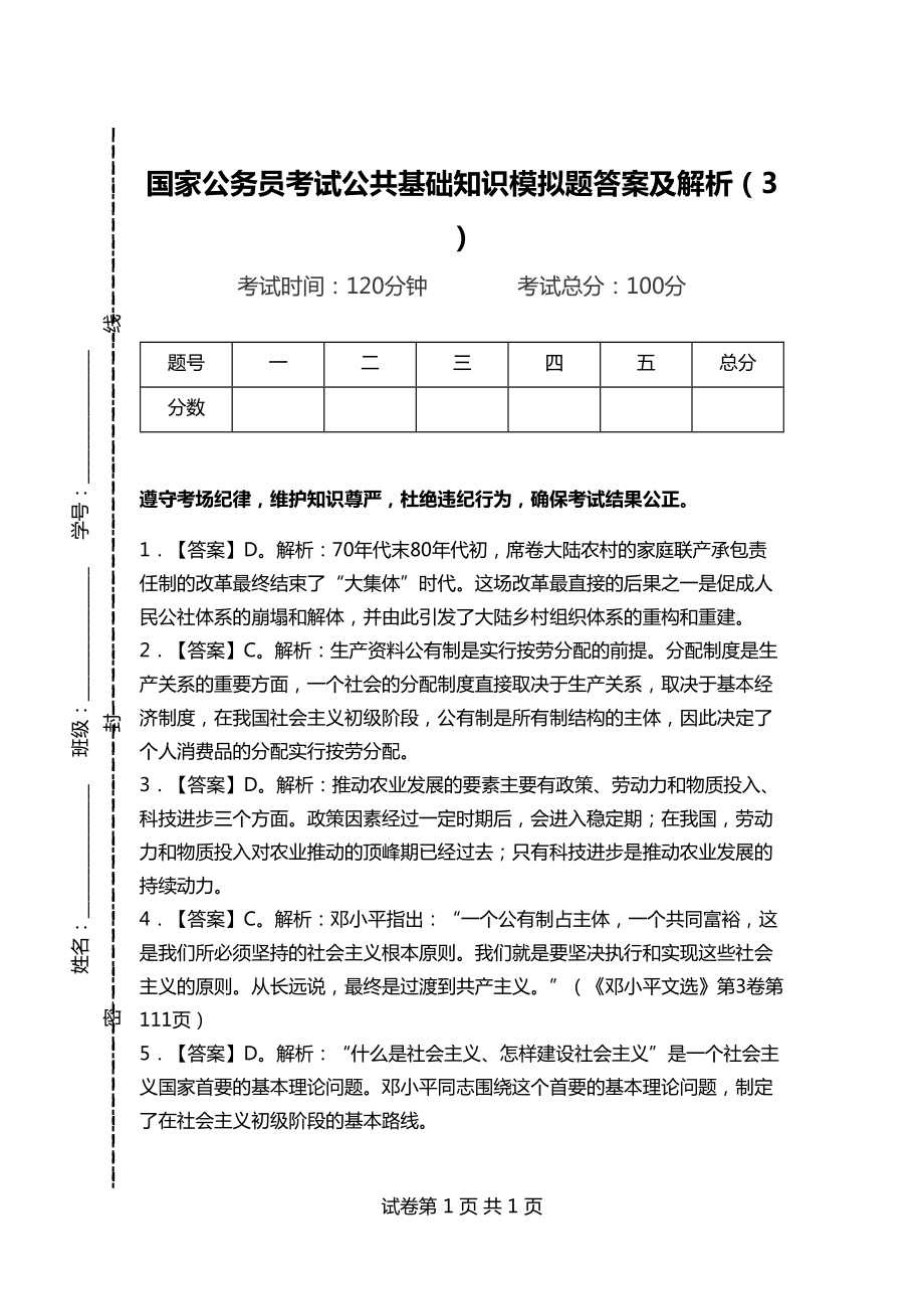 考公务员资料及题库