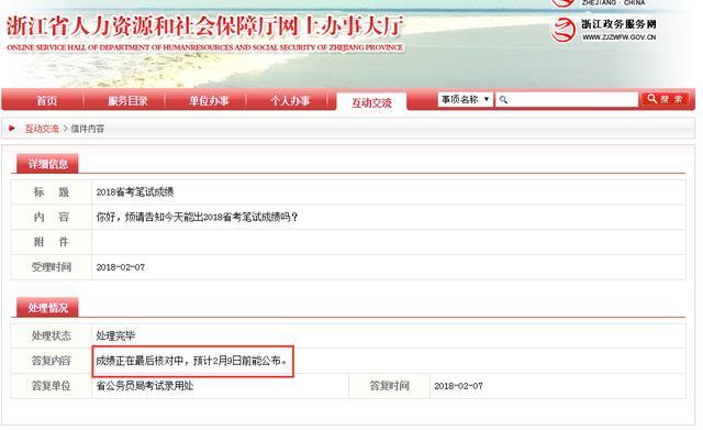 浙江公务员面试成绩公布，浙江省考面试成绩公布，浙江省公务员面试成绩，浙江省考面试成绩，浙江省公务员面试成绩公布