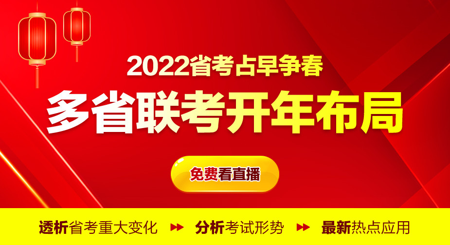 省考公务员网课推荐，高效备考，轻松过关！