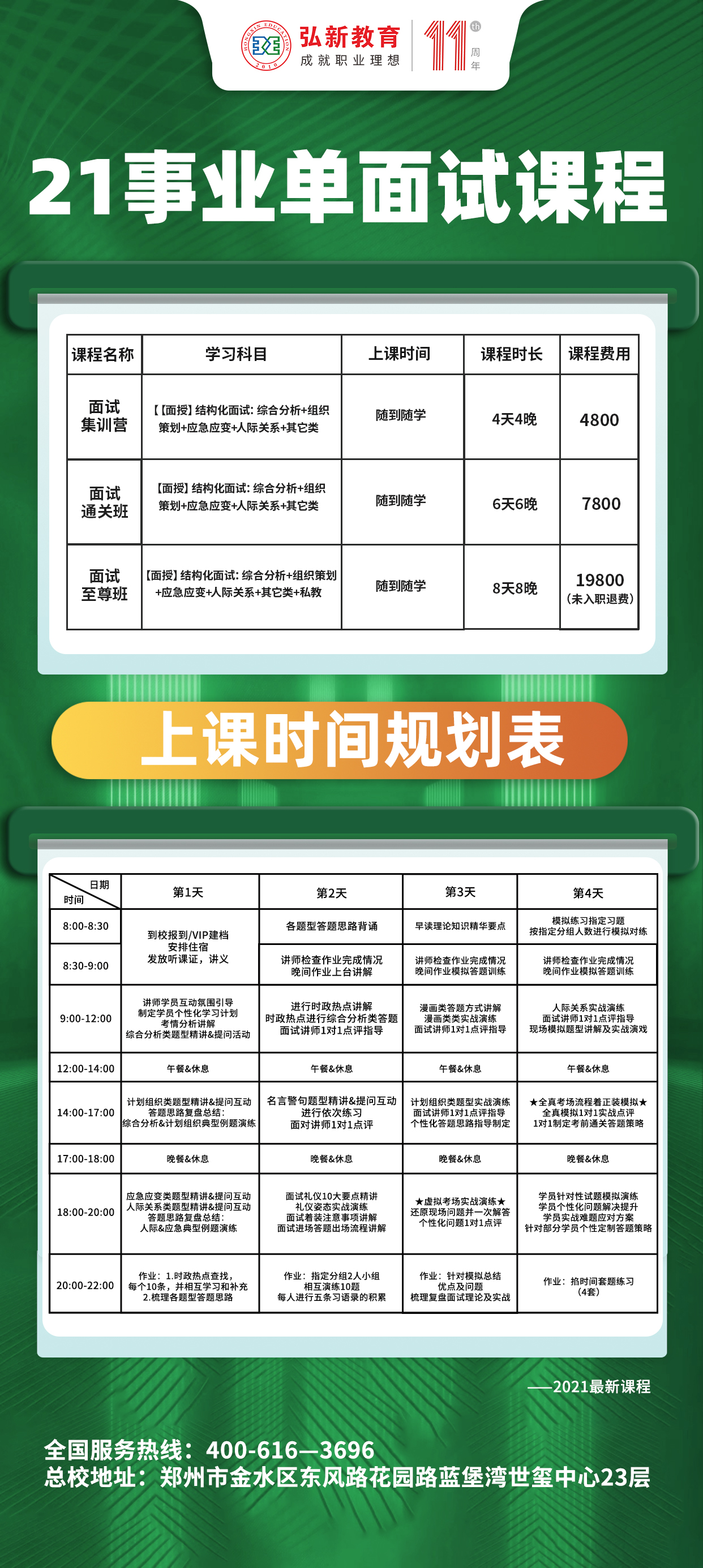 事业单位面试公告仅隔一天！，事业单位面试时间缩短至一天！，事业单位面试公告提前一天发布！，事业单位面试安排仅隔一天！，事业单位面试公告后一天发布！