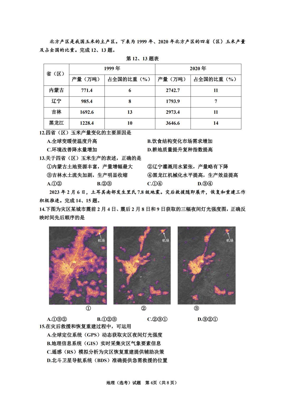 2024年浙江省公务员考试真题及答案解析