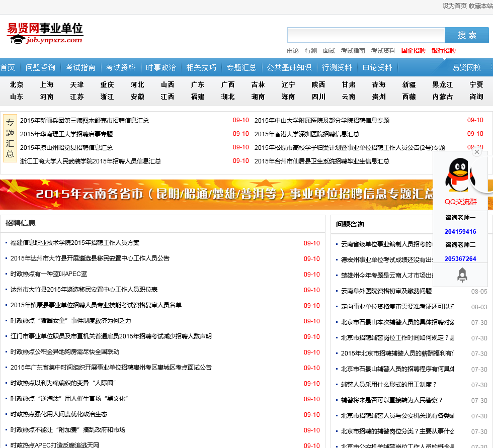 全国事业单位考试网 - 官网