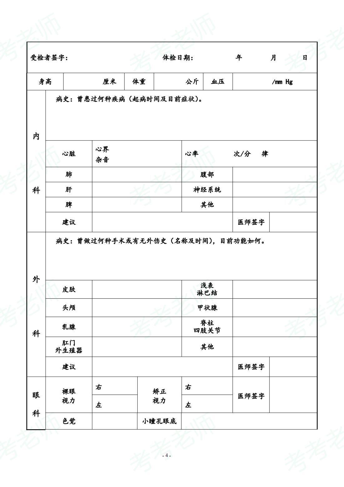 事业编教师招聘体检的严格程度，教师招聘体检标准是否严格？，事业编教师体检要求，教师招聘体检流程，事业编教师体检项目