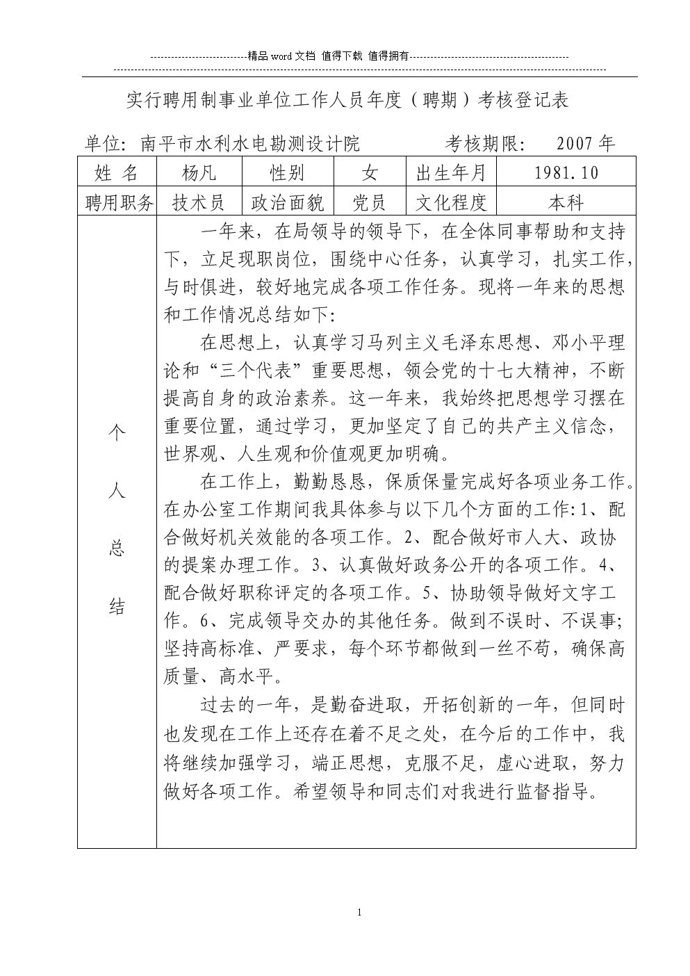 事业单位入职考察谈话，了解、探讨与准备，事业单位面试，从谈话中了解你的潜力，事业单位考察谈话，准备与技巧，事业单位面试谈话，探讨与应对，事业单位考察谈话，了解与准备