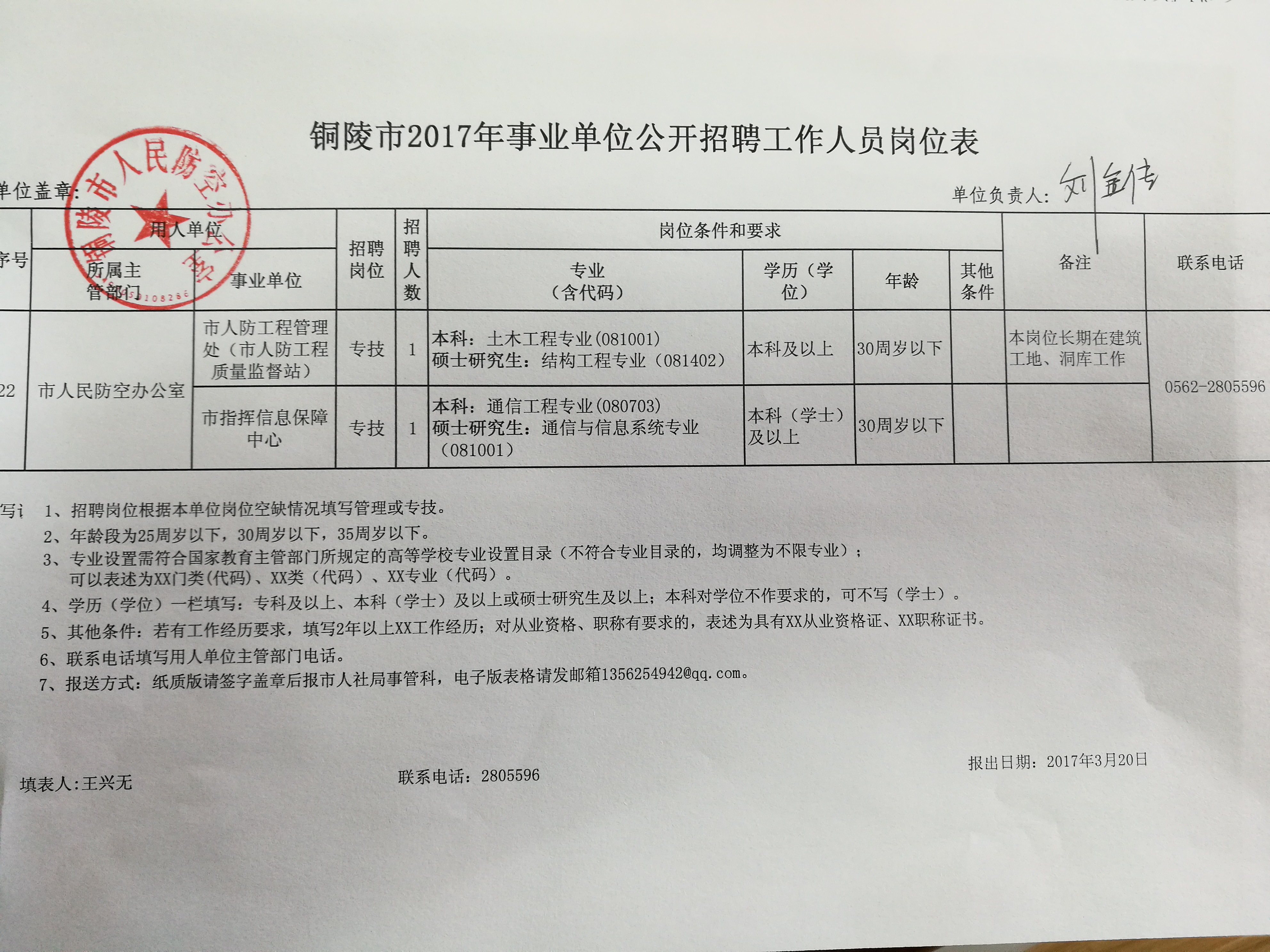 事业单位社会招聘信息更新