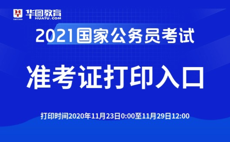 公务员考试网官网入口，快速进入考试系统