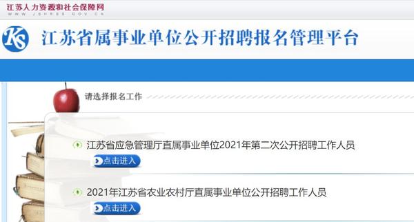 江苏事业编报名时间2021年公告，2021年江苏事业编报名时间表，江苏事业编报名时间，2021年具体日期，2021年江苏事业编报名截止日期，江苏事业编报名时间，2021年报名流程，2021年江苏事业编报名费用，江苏事业编报名时间，2021年报名要求，2021年江苏事业编报名方式