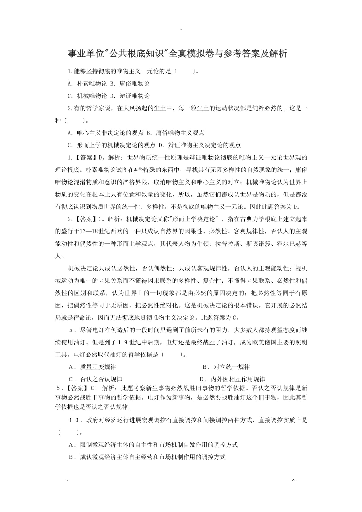 判断题，判断正误，正确用√表示，错误用×表示。例如，判断地球是太阳系中最大的行星这一陈述是否正确，如果正确则写√，如果错误则写×。