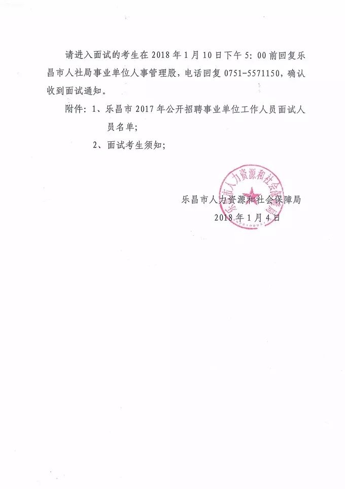 事业单位公开招聘人员面试规定