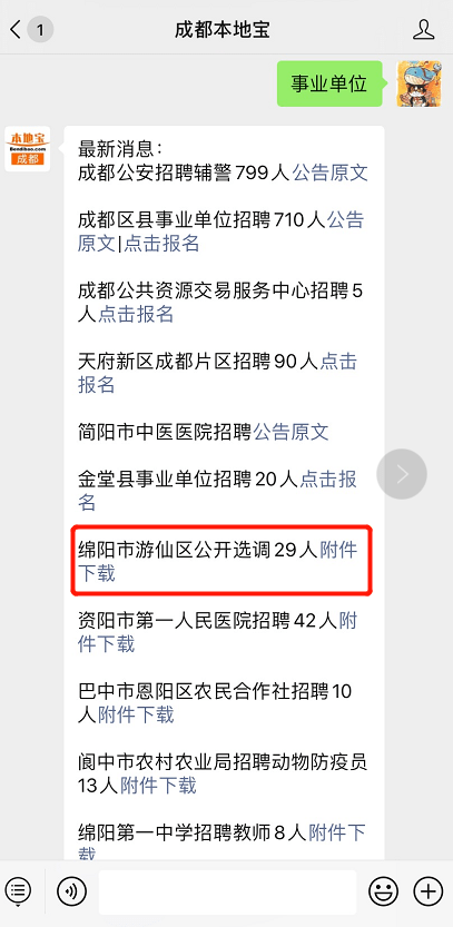 内定事业编招聘，公平与效率的博弈