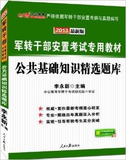 2024年公共基础知识考试题库