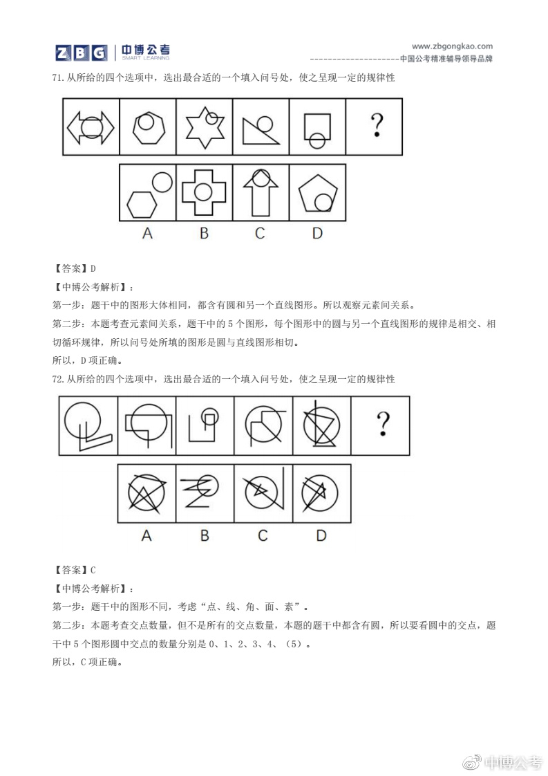 国家公务员考试行测题库