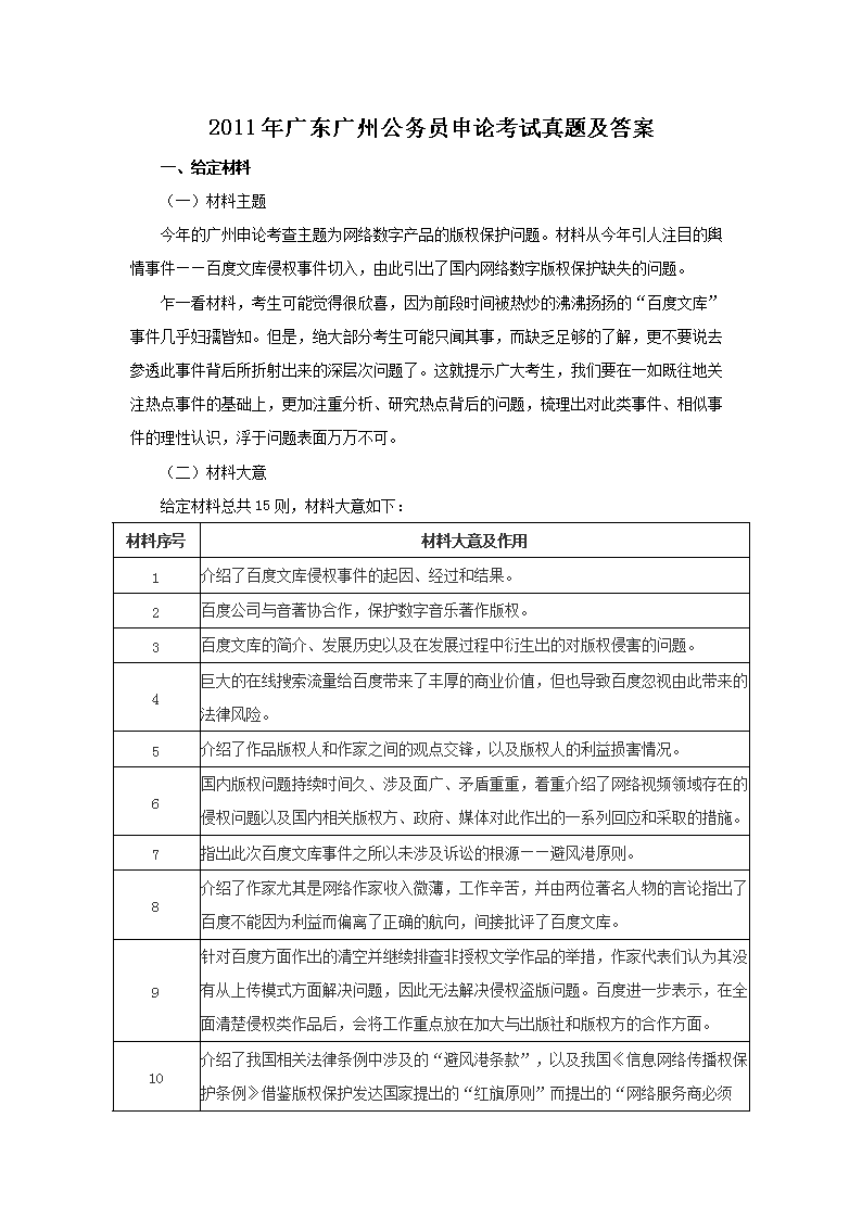 广东省公务员考试真题2023