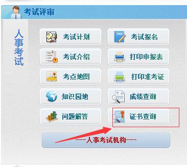 北京人事考试网官网入口