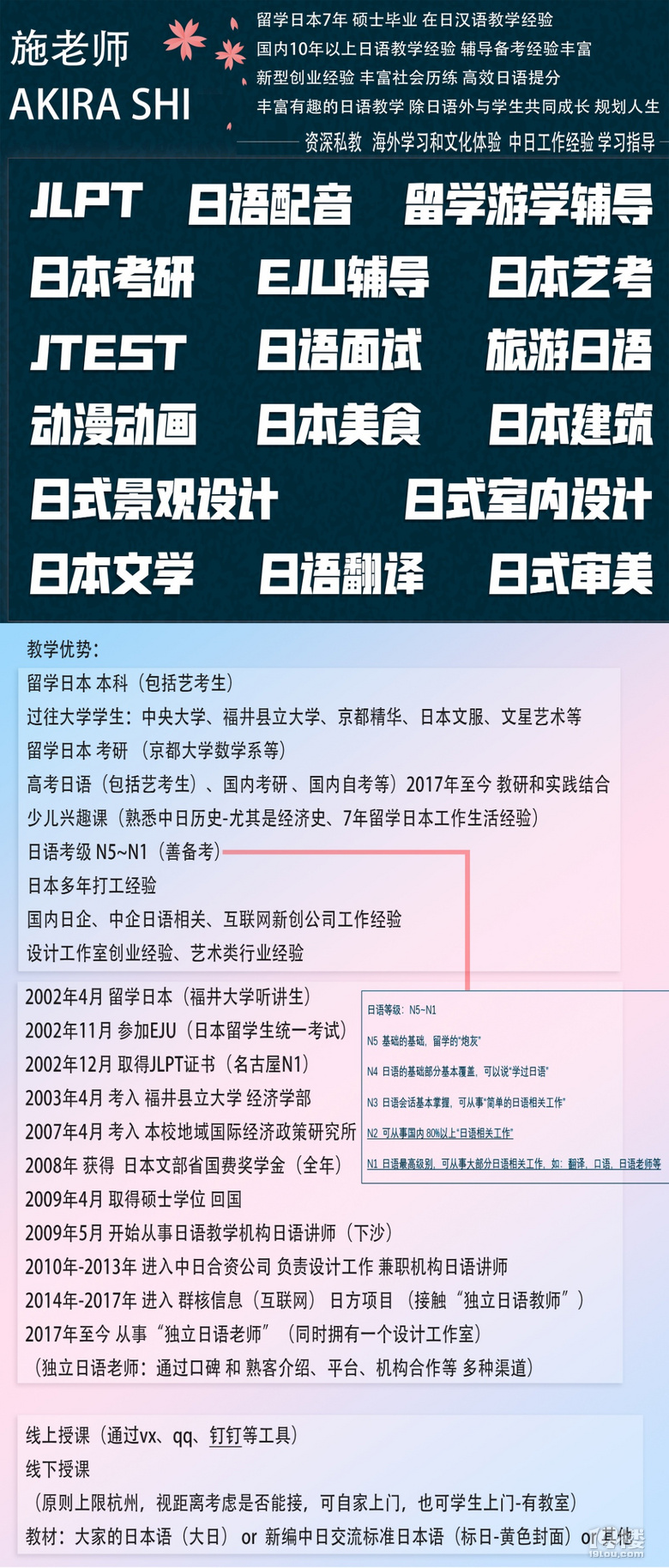 杭州事业编日语教师招聘公告