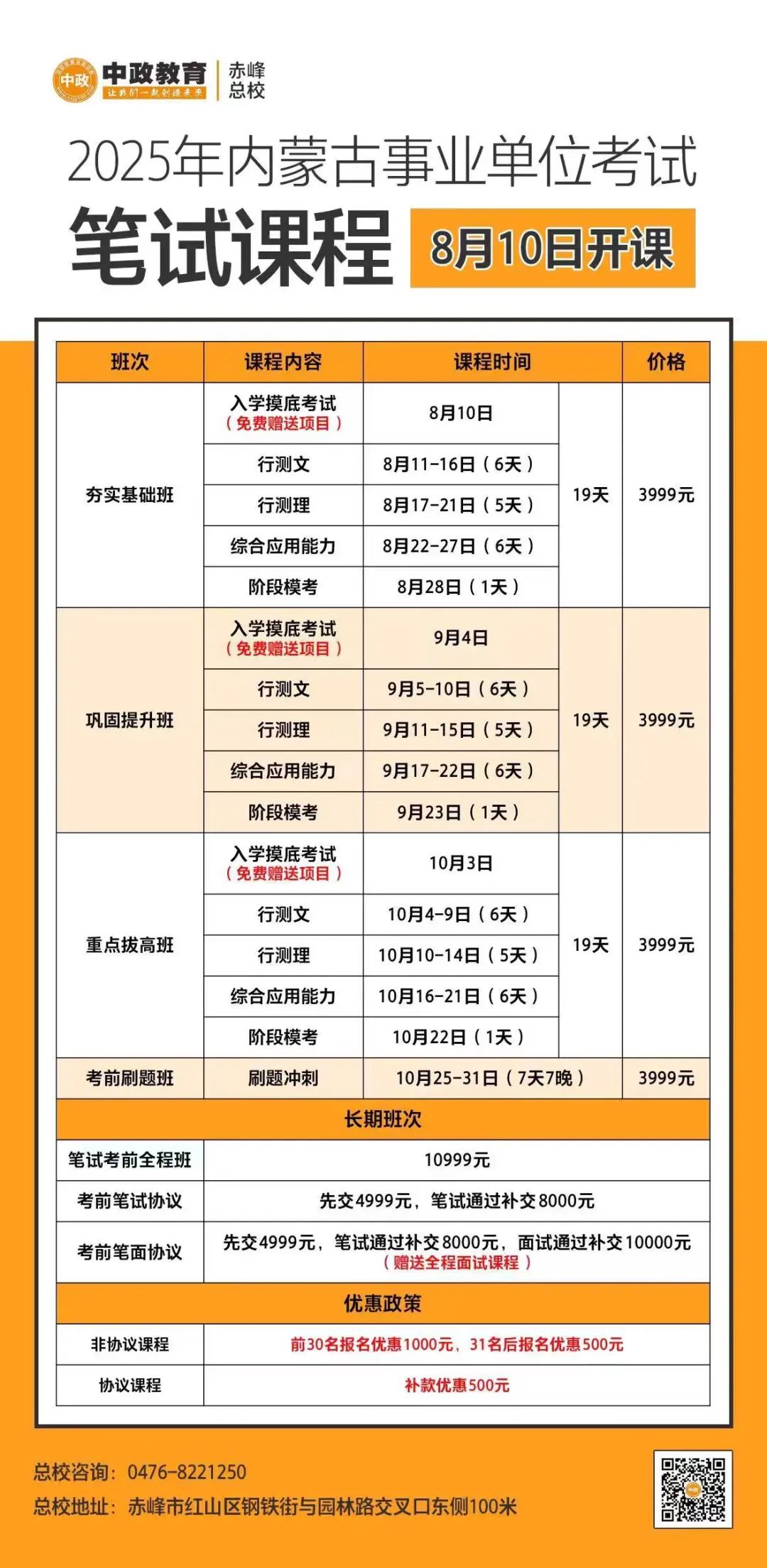 内蒙古2025事业单位报考指南