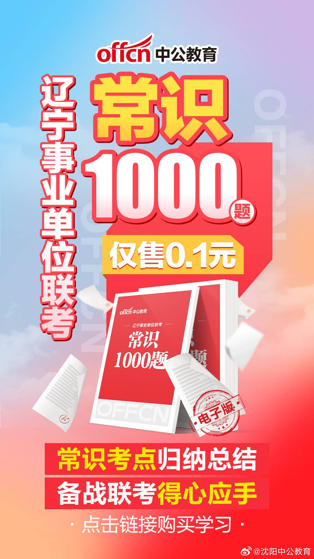 事业编考试必备，1000题实战演练