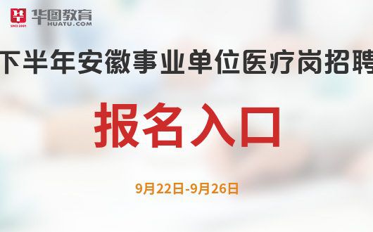 全国事业招聘网官网入口