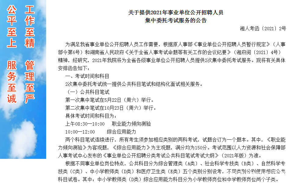 昆明最新事业单位招聘信息汇总